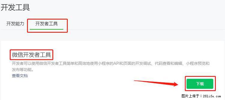 如何简单的让你开发的移动端网站在微信小程序里显示？ - 新手上路 - 湖州生活社区 - 湖州28生活网 huzhou.28life.com