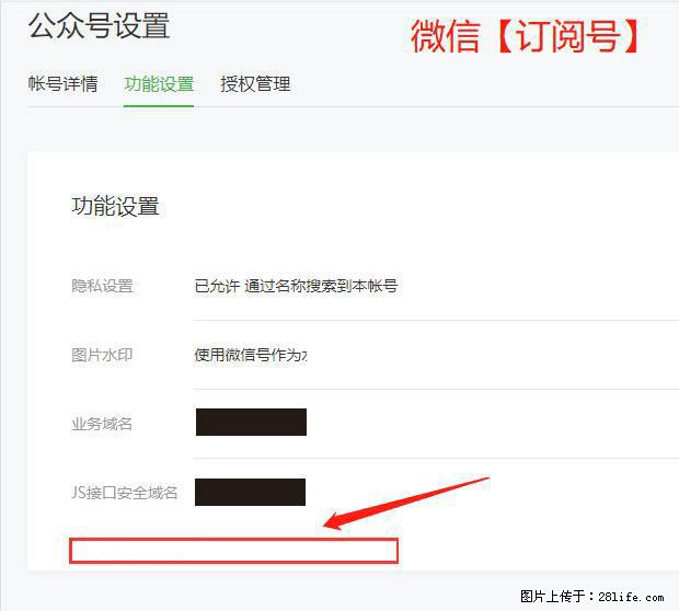 微信公众号设置-功能设置-为什么没有【网页授权域名】项? - 生活百科 - 湖州生活社区 - 湖州28生活网 huzhou.28life.com