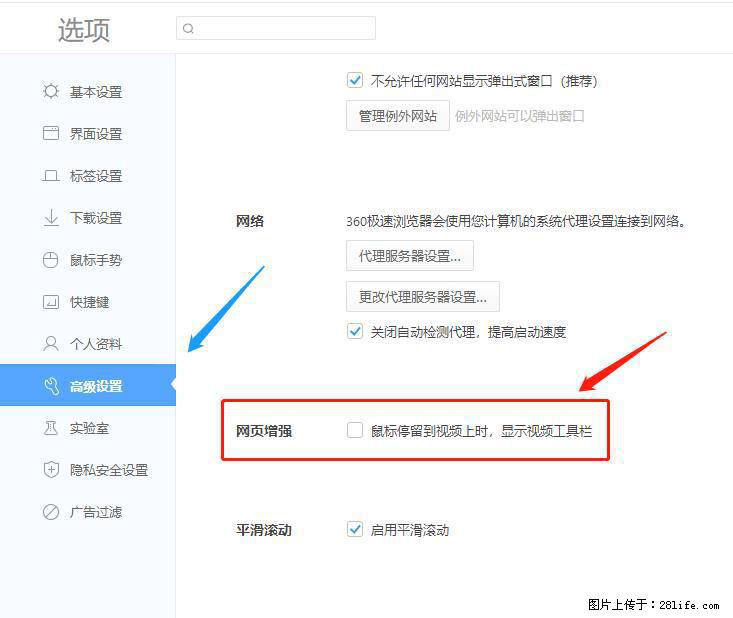 360极速浏览器 如何禁止提示“小窗口播放”? - 生活百科 - 湖州生活社区 - 湖州28生活网 huzhou.28life.com