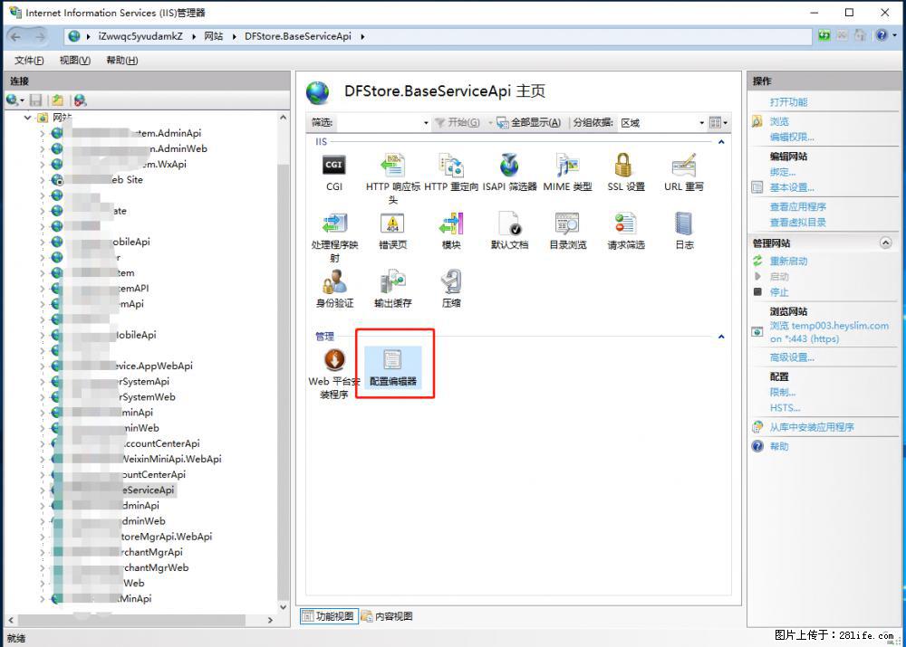 IIS7上传大文件报错:未显示页面,因为请求实体过大,HPPT状态码为413错误。 - 生活百科 - 湖州生活社区 - 湖州28生活网 huzhou.28life.com