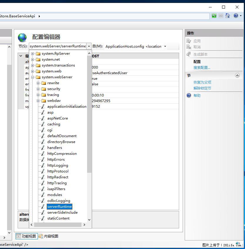 IIS7上传大文件报错:未显示页面,因为请求实体过大,HPPT状态码为413错误。 - 生活百科 - 湖州生活社区 - 湖州28生活网 huzhou.28life.com