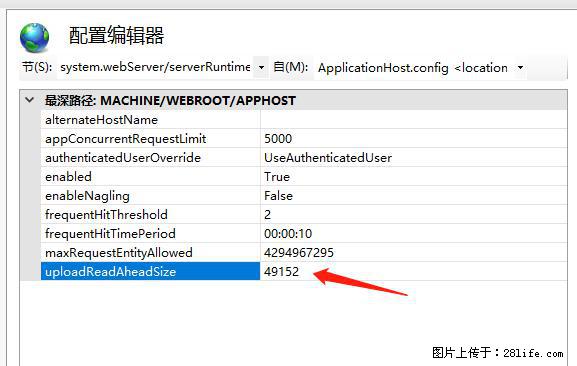 IIS7上传大文件报错:未显示页面,因为请求实体过大,HPPT状态码为413错误。 - 生活百科 - 湖州生活社区 - 湖州28生活网 huzhou.28life.com