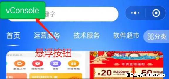 微信小程序正式版左上角出现vConsole按钮,如何去掉? - 生活百科 - 湖州生活社区 - 湖州28生活网 huzhou.28life.com