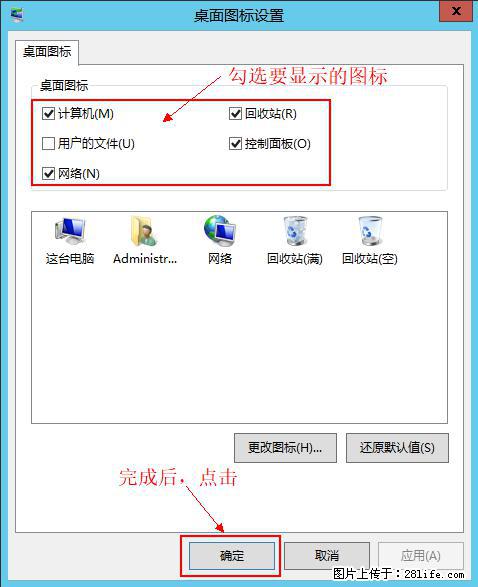 Windows 2012 r2 中如何显示或隐藏桌面图标 - 生活百科 - 湖州生活社区 - 湖州28生活网 huzhou.28life.com
