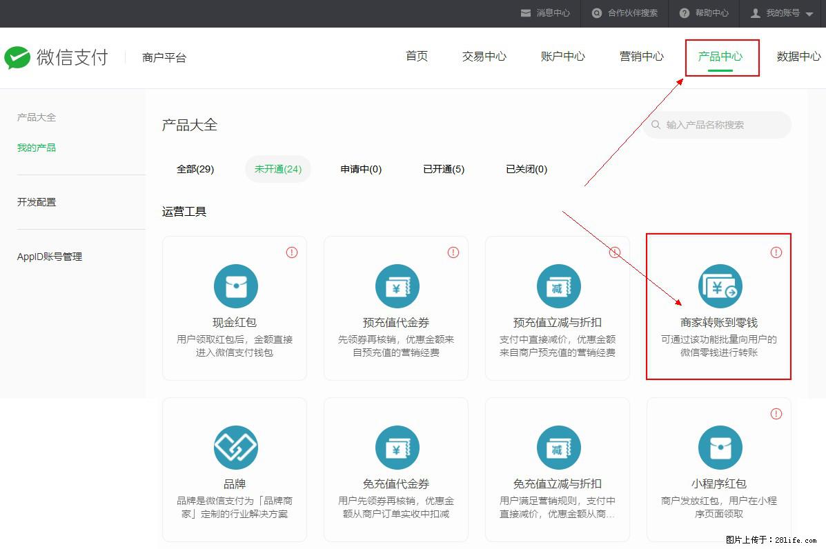 微信小程序开发,如何实现提现到用户微信钱包? - 生活百科 - 湖州生活社区 - 湖州28生活网 huzhou.28life.com