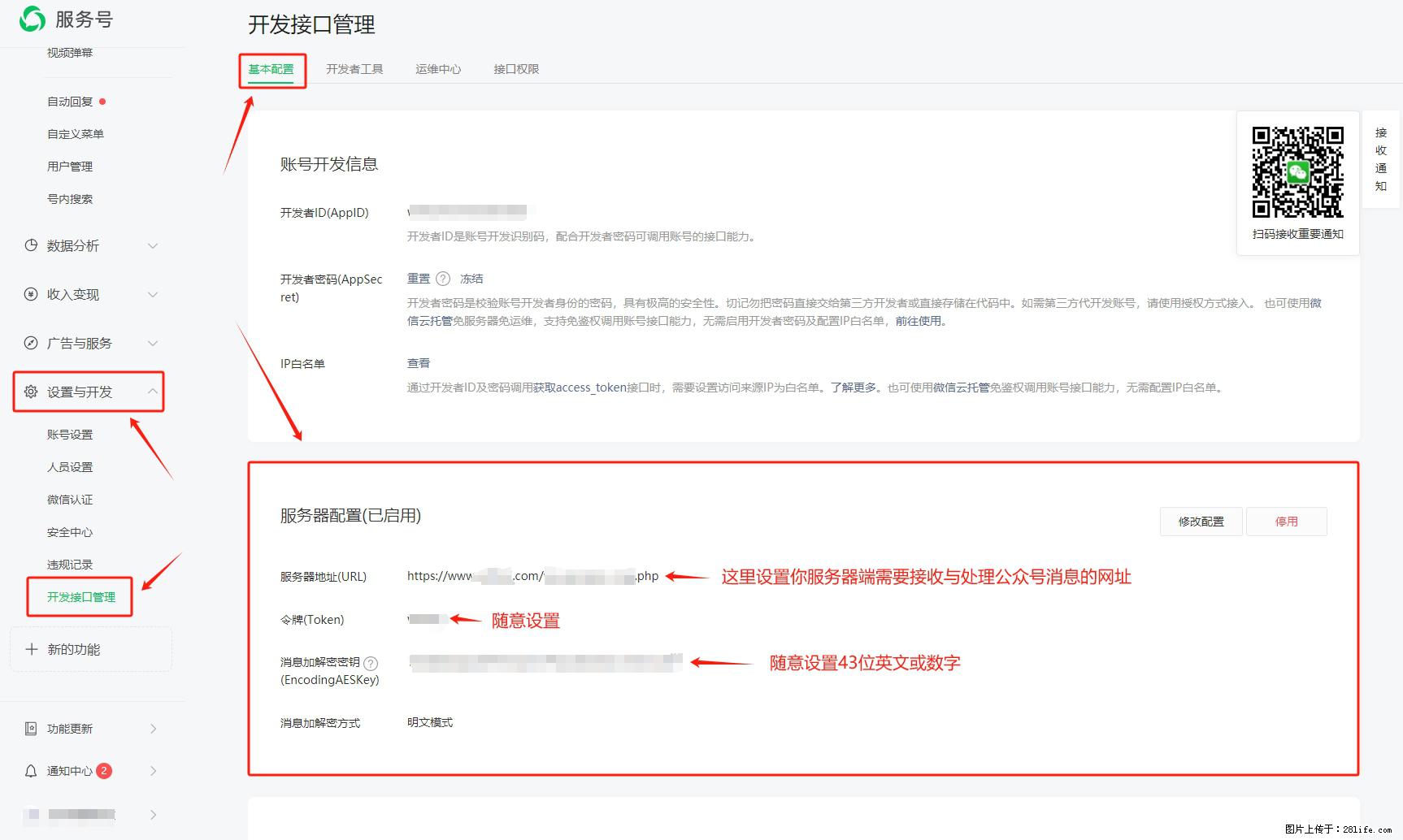 微信公众号机器人如何开发？服务器端以PHP为例 - 生活百科 - 湖州生活社区 - 湖州28生活网 huzhou.28life.com