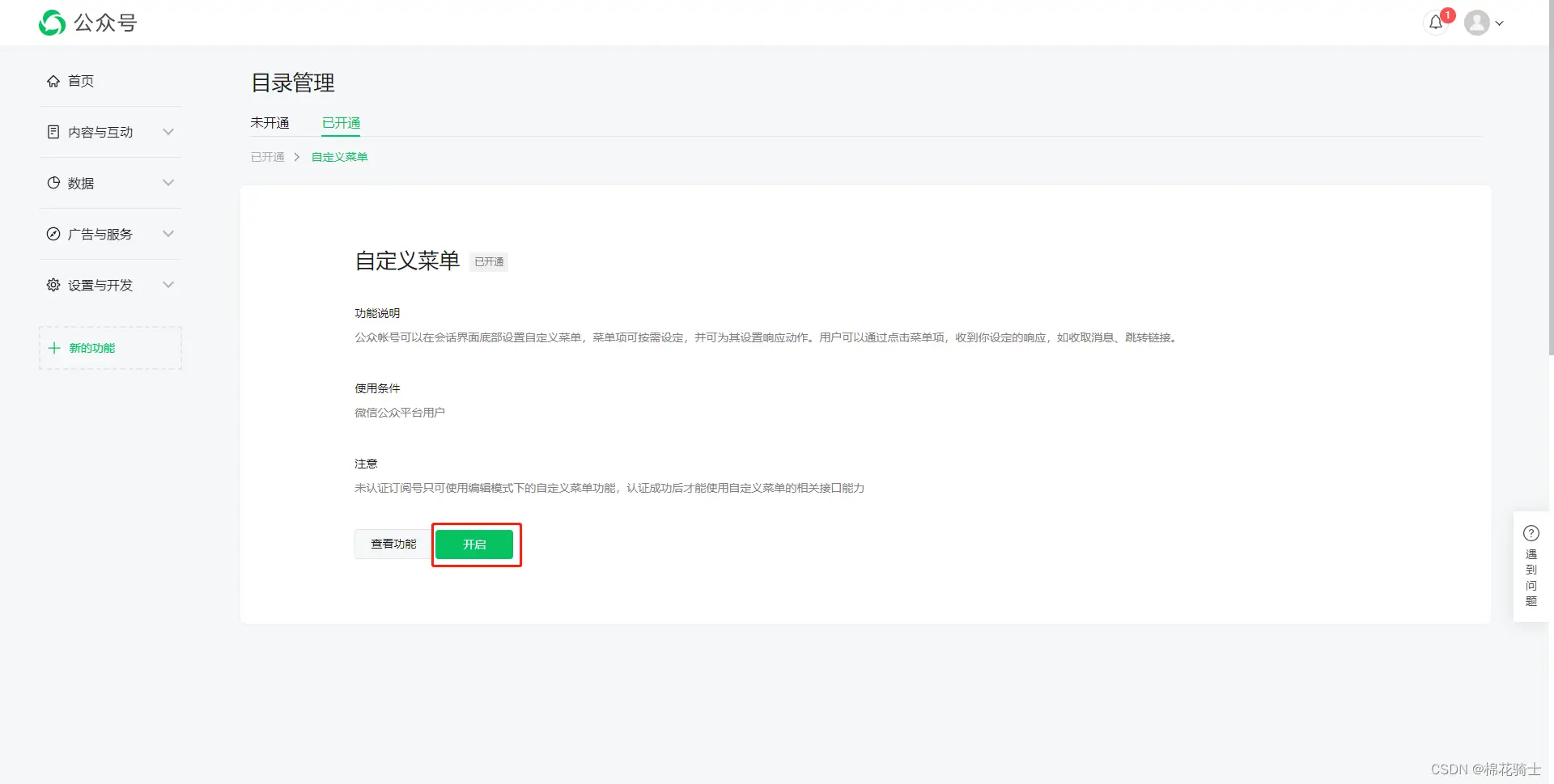 微信公众号自定义菜单如何与服务器配置同时启用 - 生活百科 - 湖州生活社区 - 湖州28生活网 huzhou.28life.com