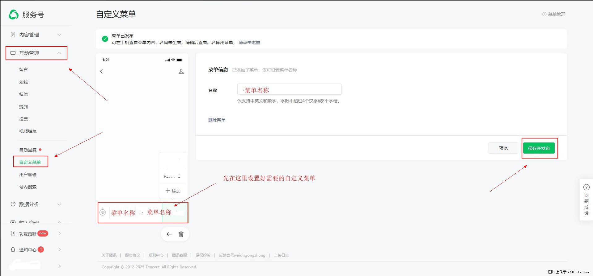 微信公众号自定义菜单如何与服务器配置同时启用 - 生活百科 - 湖州生活社区 - 湖州28生活网 huzhou.28life.com