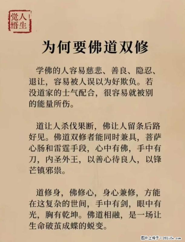 【觉悟人生】为何要佛道双修？ - 灌水专区 - 湖州生活社区 - 湖州28生活网 huzhou.28life.com