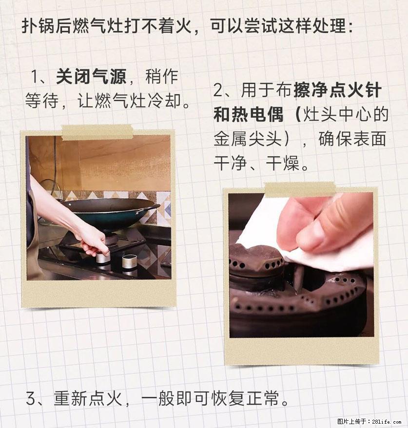 煲汤煮面时，溢锅了，清理干净后，燃气灶却一直点不着火怎么办？ - 家居生活 - 湖州生活社区 - 湖州28生活网 huzhou.28life.com