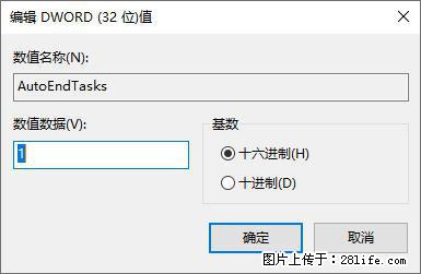 电脑windows10如何设置关机时自动结束任务快速关机 - 生活百科 - 湖州生活社区 - 湖州28生活网 huzhou.28life.com