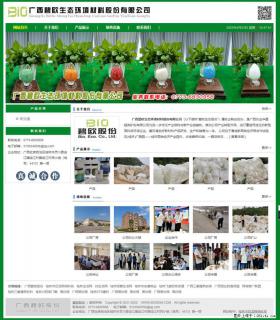 广西碧欧生态环境材料股份有限公司 www.bioeem.com - 湖州28生活网 huzhou.28life.com
