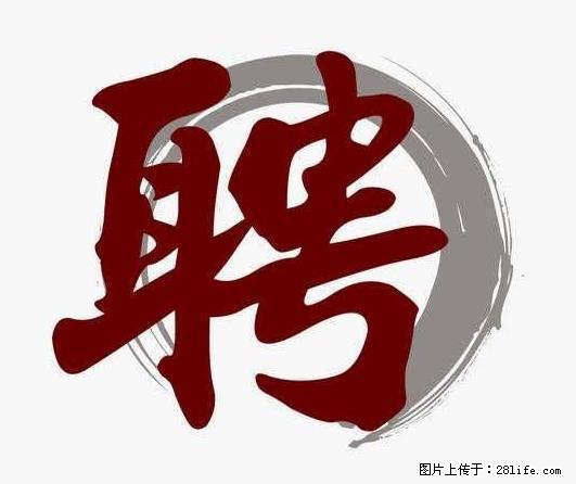 招聘照顾老人的阿姨 - 其他招聘信息 - 招聘求职 - 湖州分类信息 - 湖州28生活网 huzhou.28life.com