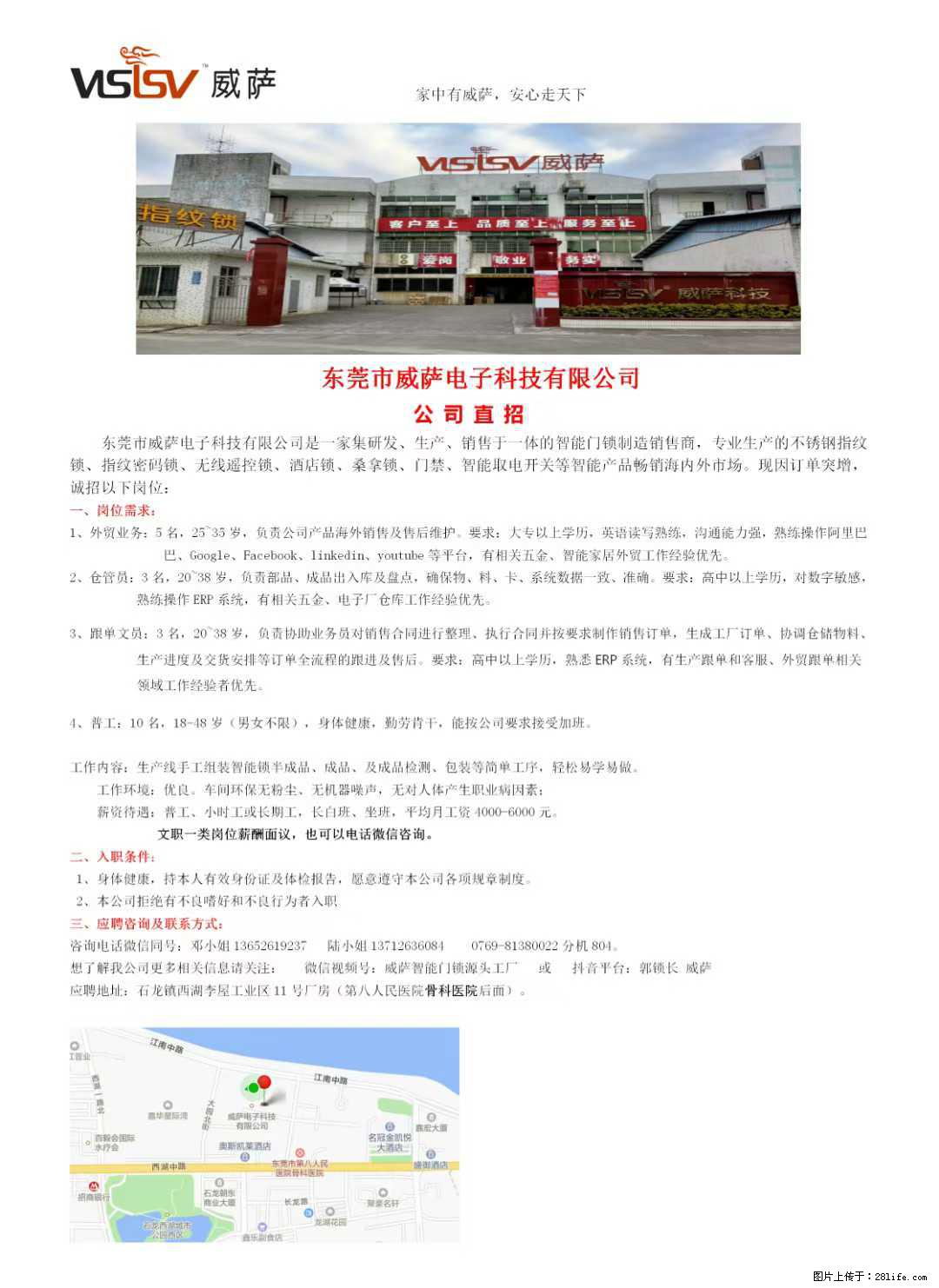【东莞市威萨电子科技有限公司】公司直招:外贸业务、仓管员、跟单文员、普工 - 其他招聘信息 - 招聘求职 - 湖州分类信息 - 湖州28生活网 huzhou.28life.com