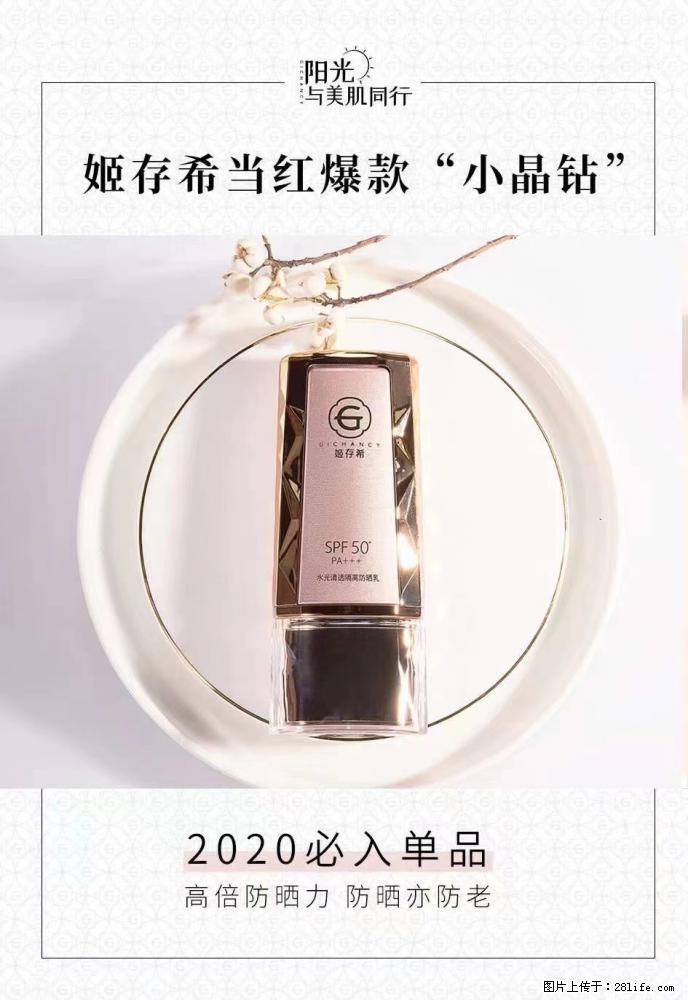 【姬存希】小晶钻防晒乳 五一爆款好物分享,让你畅享小长假 - 游山玩水 - 湖州生活社区 - 湖州28生活网 huzhou.28life.com