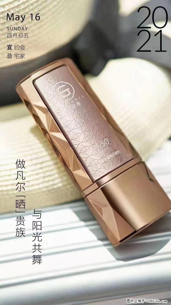 做凡尔“晒”贵族 姬存希晶钻防晒乳,与阳光共舞。 - 新手上路 - 湖州生活社区 - 湖州28生活网 huzhou.28life.com