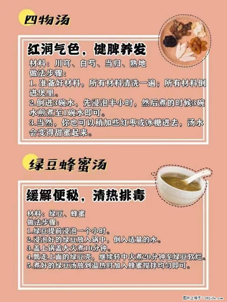 适合女生的12道养生食谱,吃出好气色。 - 新手上路 - 湖州生活社区 - 湖州28生活网 huzhou.28life.com