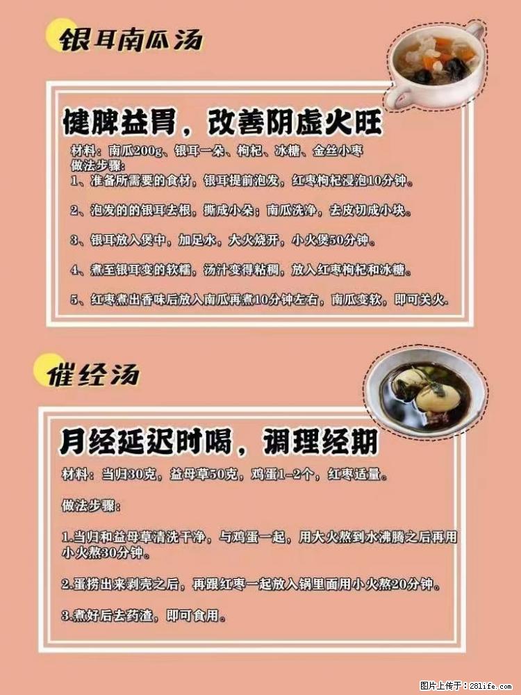 适合女生的12道养生食谱,吃出好气色。 - 新手上路 - 湖州生活社区 - 湖州28生活网 huzhou.28life.com