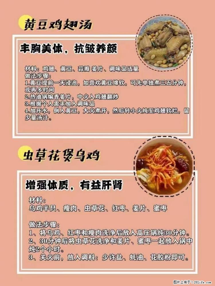 适合女生的12道养生食谱,吃出好气色。 - 新手上路 - 湖州生活社区 - 湖州28生活网 huzhou.28life.com