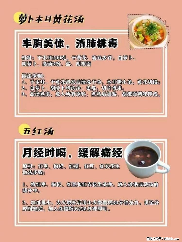适合女生的12道养生食谱,吃出好气色。 - 新手上路 - 湖州生活社区 - 湖州28生活网 huzhou.28life.com