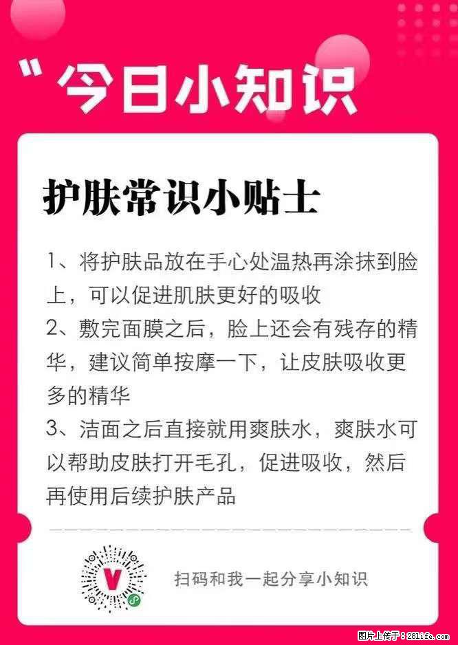 【姬存希】护肤常识小贴士 - 新手上路 - 湖州生活社区 - 湖州28生活网 huzhou.28life.com