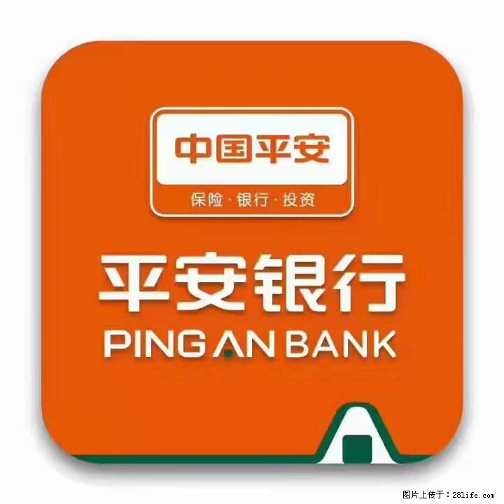 疫情当前,效率有效,平安银行融资贷款助力 - 其他广告 - 广告专区 - 湖州分类信息 - 湖州28生活网 huzhou.28life.com