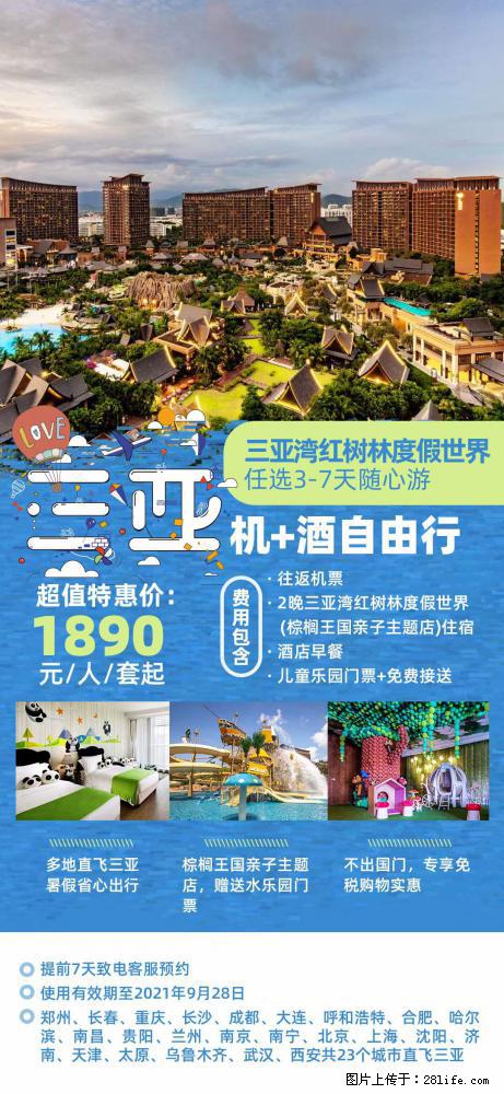 【蜗蜗游】暑期倾情奉献: 全国各地直飞海口、三亚,3-7天任选入住时间,多家热门酒店任选 - 游山玩水 - 湖州生活社区 - 湖州28生活网 huzhou.28life.com