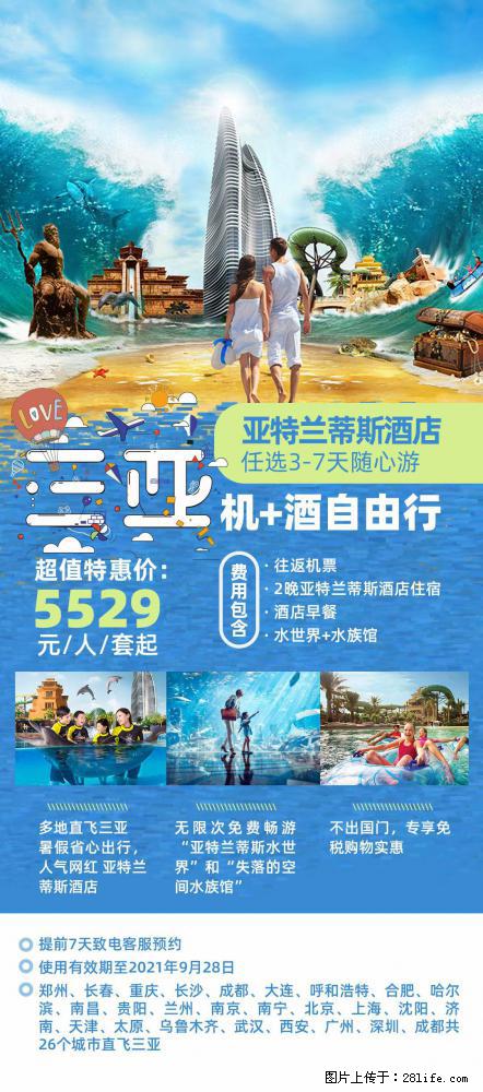 【蜗蜗游】暑期倾情奉献: 全国各地直飞海口、三亚,3-7天任选入住时间,多家热门酒店任选 - 游山玩水 - 湖州生活社区 - 湖州28生活网 huzhou.28life.com