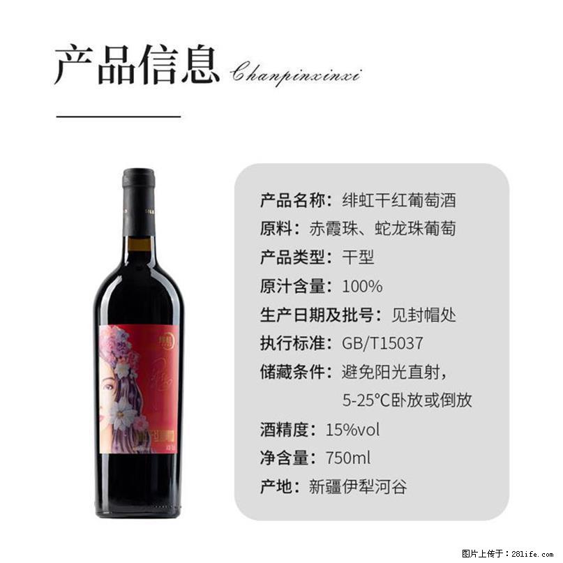 翁虹自创绯虹干红葡萄酒 - 餐饮美食 - 饮食特产 - 湖州分类信息 - 湖州28生活网 huzhou.28life.com