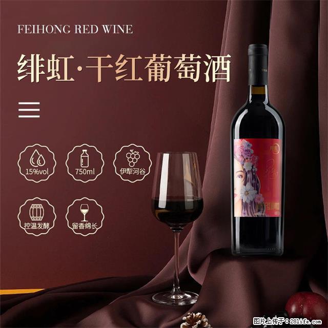 翁虹自创绯虹干红葡萄酒 - 餐饮美食 - 饮食特产 - 湖州分类信息 - 湖州28生活网 huzhou.28life.com