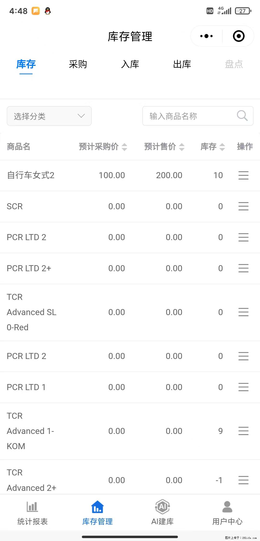 免费的库存管理小程序,欢迎使用 - 网站推广 - 广告专区 - 湖州分类信息 - 湖州28生活网 huzhou.28life.com