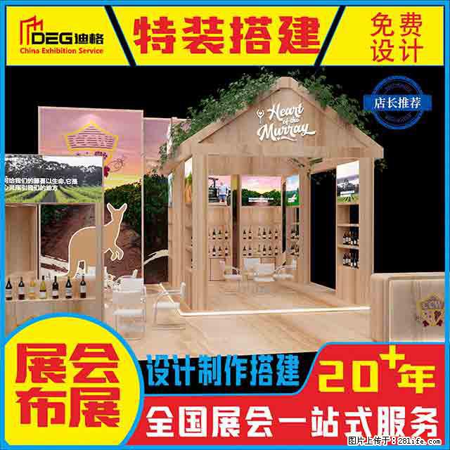 提供全国糖酒会特装展台设计搭建服务 - 网站推广 - 广告专区 - 湖州分类信息 - 湖州28生活网 huzhou.28life.com