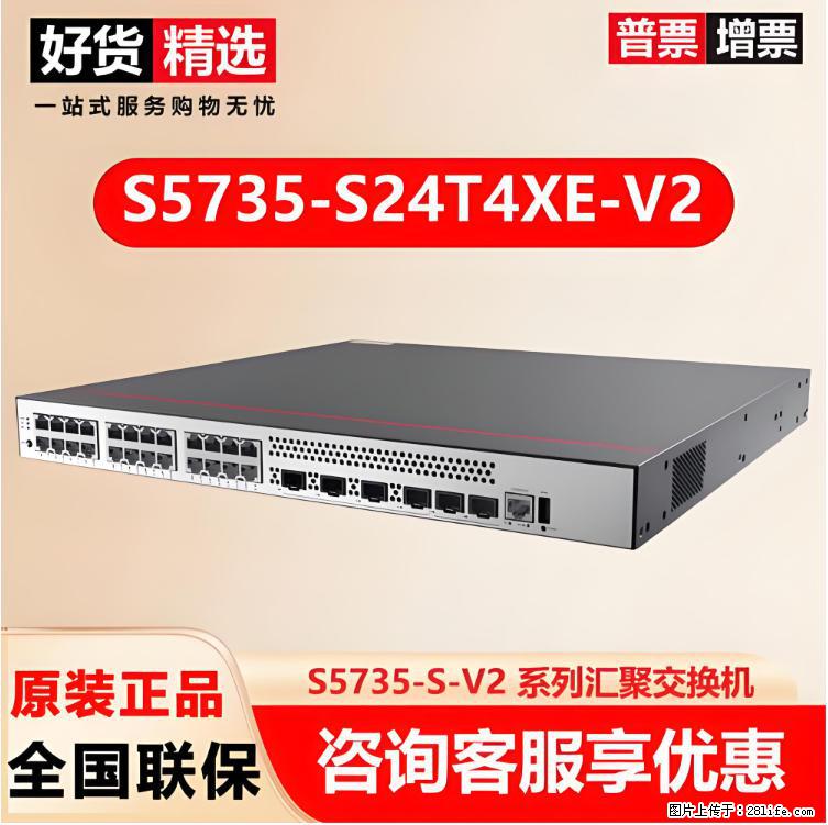 供应华为S5735-S24T4XE-V2交换机 - 网络相关 - 电脑网络 - 湖州分类信息 - 湖州28生活网 huzhou.28life.com