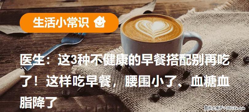 医生：这3种不健康的早餐搭配别再吃了！这样吃早餐，腰围小了、血糖血脂降了 - 湖州生活资讯 - 湖州28生活网 huzhou.28life.com