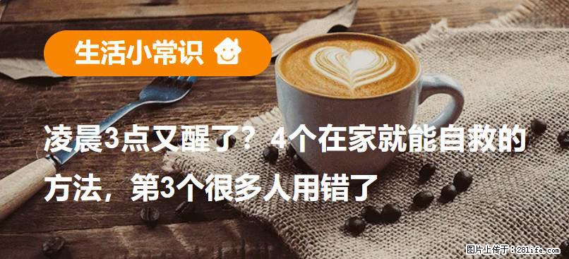 凌晨3点又醒了？4个在家就能自救的方法，第3个很多人用错了 - 湖州生活资讯 - 湖州28生活网 huzhou.28life.com