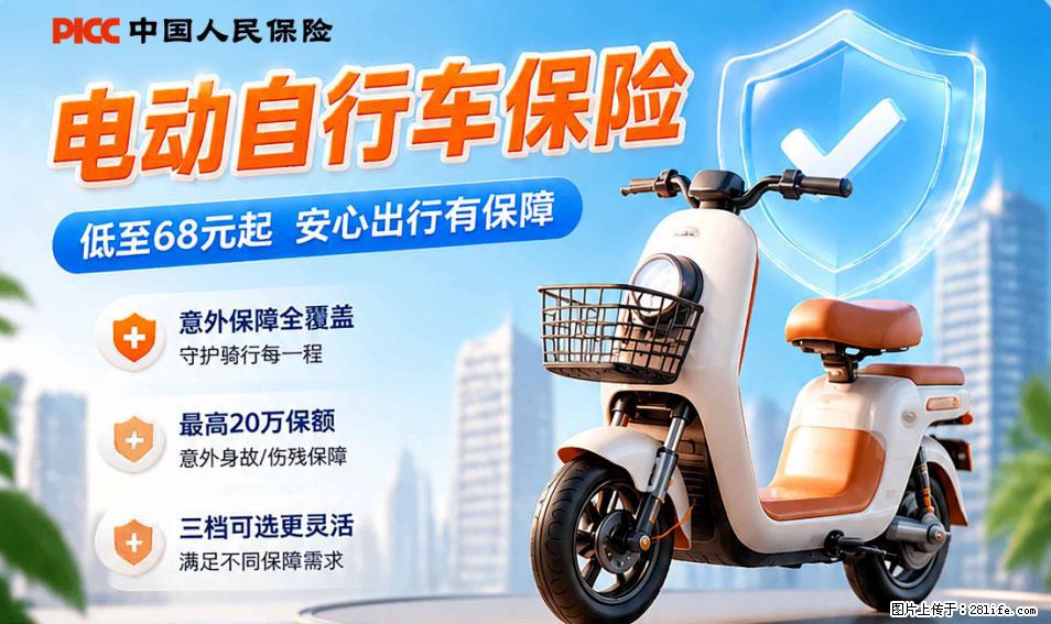 【骑行保障】安全骑行，保障随行！电动车专属保险上线啦！ - 湖州生活资讯 - 湖州28生活网 huzhou.28life.com